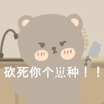  可爱小熊表情包抹茶芝士可