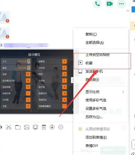  表情怎么找到电脑qq收藏的图片在哪里360新知表情