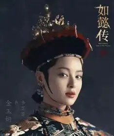  如懿传嘉嫔风头盖过高贵妃都是辛芷蕾自带气场惹的祸