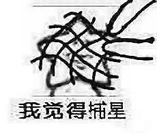  推荐一波星星表情包