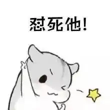 嘟嘟大魔王越坏表情包小