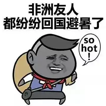  北京开启烧烤模式这些发圈的表情包收好不谢