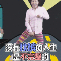  30个让我笑出鹅叫的表情包来了,来收图吧,不要抢我的辣条