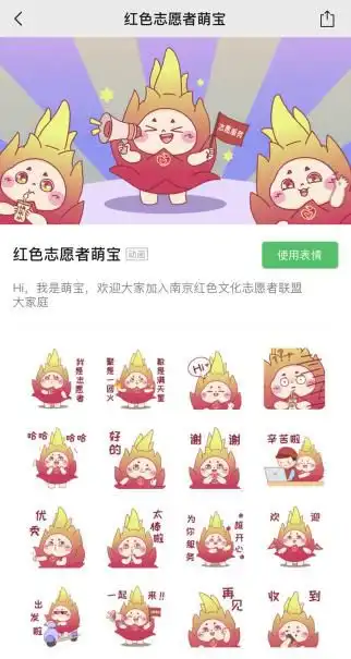  萌宝来了南京红色文化志愿者表情包正式上线