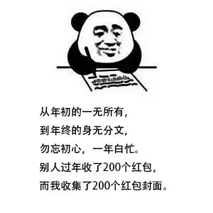  熊猫日记i2021年2月8日红包
