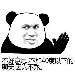 我错了下次还敢表情包惩