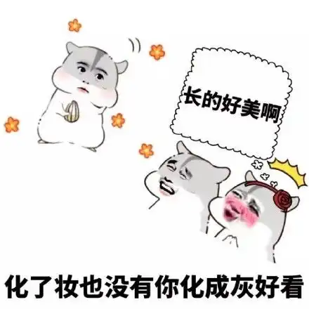 撩女友表情包表情包