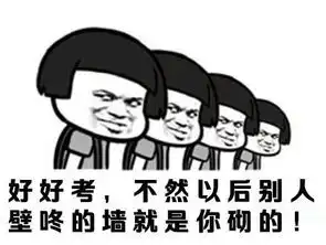  考试表情包,斗图专用