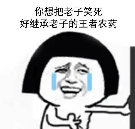  笑死搞笑斗图表情包大全