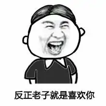  七夕表情包强势告白,脱单的学起