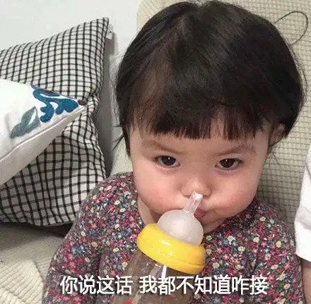  表情包看着我的手,再说一遍
