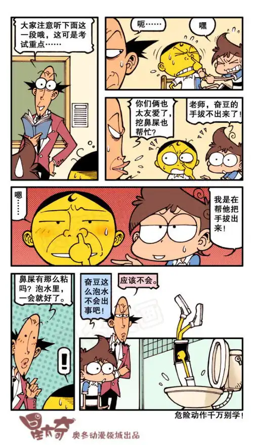  校长本来要给古老师奖金,没想到因为奋豆奖金泡汤了