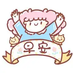  早安表情图片早安问候语录