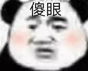  家传表情包秘籍还别说挺好用