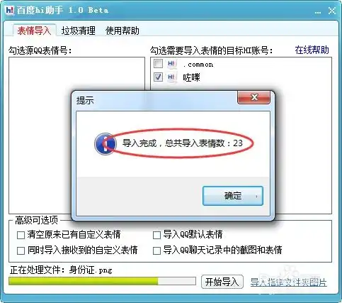  怎么用把qq表情导入到百度hi