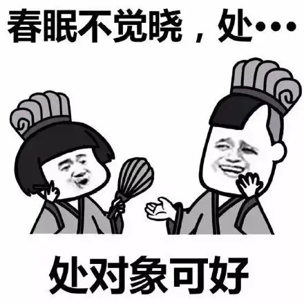  一组情话表情包,拿去撩男女朋友吧