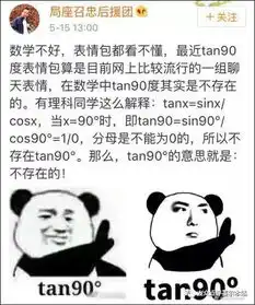  这年头,没学好数学,连表情包都看不懂了