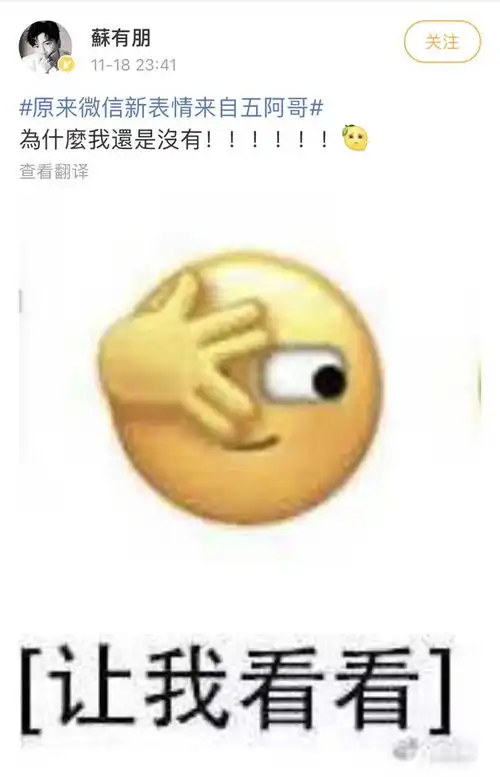  奇识增苏有朋说微信新表情来自五阿哥,但过去表情包你就没用对