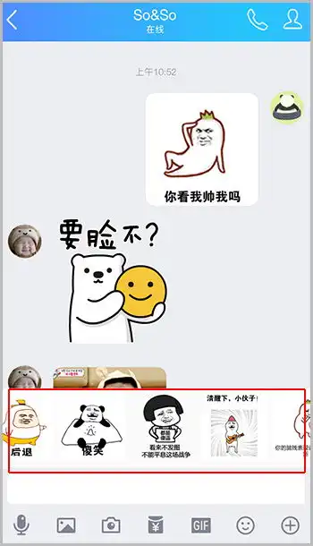  手机qq聊天时如何与好友开启斗图模式