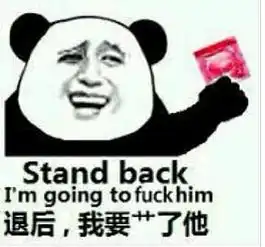 节操表情包表情