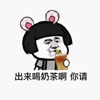  各种奶茶表情包