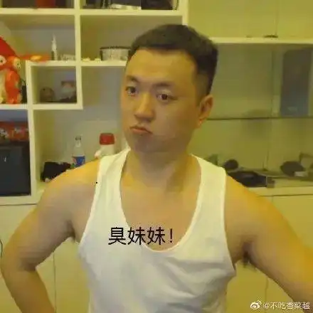 药水哥药酱表情包合集您配看吗