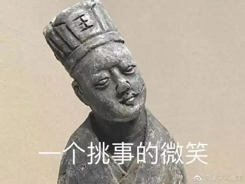  春节斗图模式开启赶紧收藏这一波别样的博物馆表情包