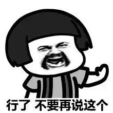 别说了表情包什么意思撩