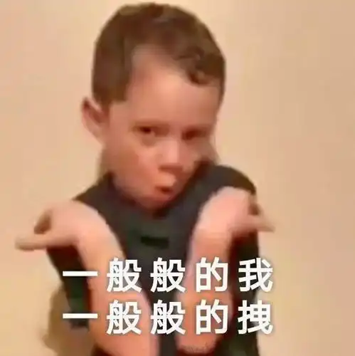 充电器套路表情包说晚安