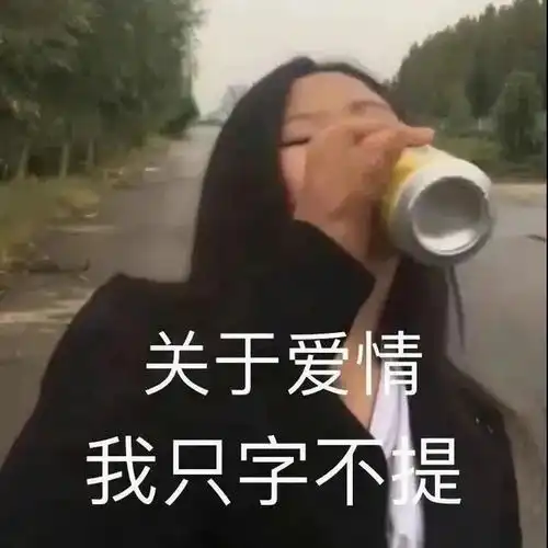  今日份表情包来啦