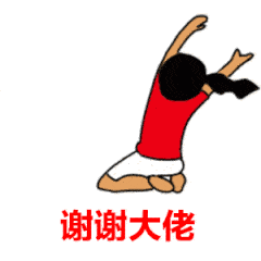  谢谢大家谢谢老大动态微信表情