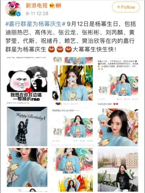 一个表情包引发惨案杨幂过生日迪丽热巴送祝福连上3个热搜