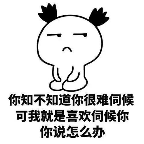  撩女朋友专用表情包来了,请注意查收,我们已经错过十余年