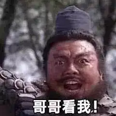  猛男必备的表情包
