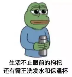 霸总表情包霸王洗发水