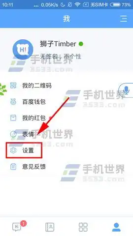  表情百度hi怎么更改语音助手声音百度hi更改语音助手声音方法表情