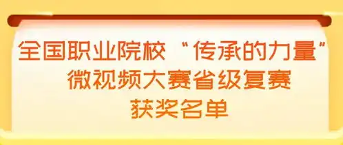  四川职业院校积极弘扬中华传统美德,这些中高职院校获得肯定