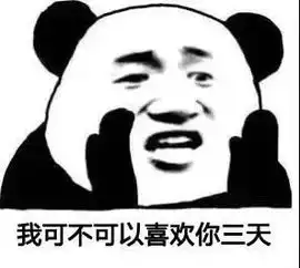 我在偷偷喜欢你表情包套