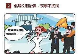  传统治丧扰亲邻,惠民新政传文明