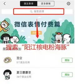  萌翻了阳江核电粉海豚表情包上线啦
