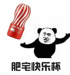  快乐源泉是什么意思快乐源泉表情包