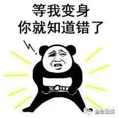 脱粉表情包向往的生活