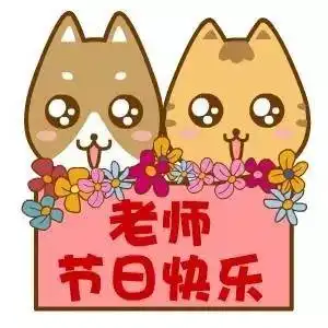  走向讲台献礼未来献给第三十二个教师节