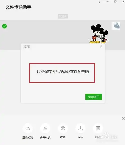  微信gif动态表情如何保存到电脑