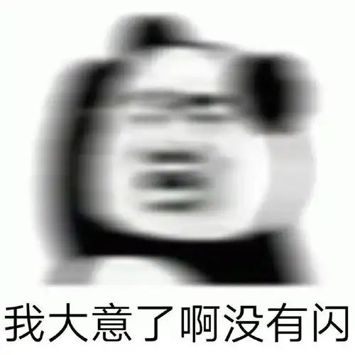  今日份沙雕表情包我要出去寻找爱