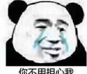  开心一笑,,哼,我看楼上楼下都是你的孩子,就我不是