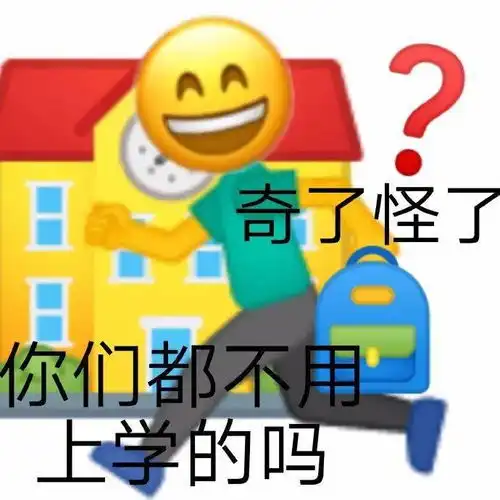 全世界都在关注打工人,又有谁关心上学人呢