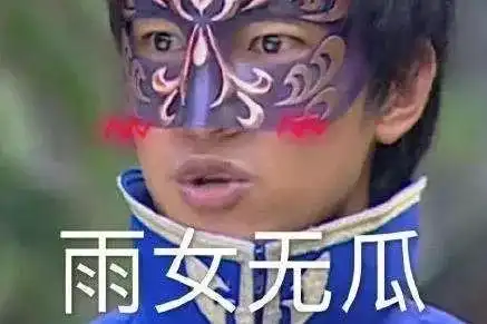 灭灭子表情包表情