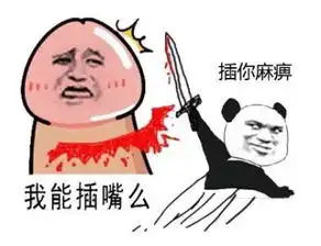  插个嘴是什么意思