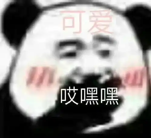  丰富一下好玩的表情包7.07